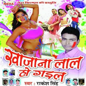 Khajana Lal Ho Gail image