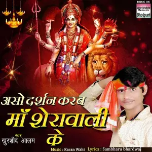Aso Darshan Karab Maa Sherawali Ke image
