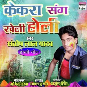 Kekra Se Kheli Holi image