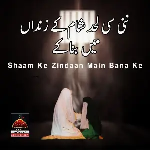 Shaam Ke Zindaan Main Bana Ke image