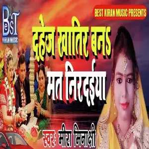 Dahej Khatir Ban Mat Nirdaeya image