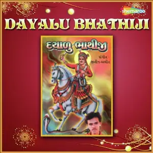 Dayalu Bhathiji image