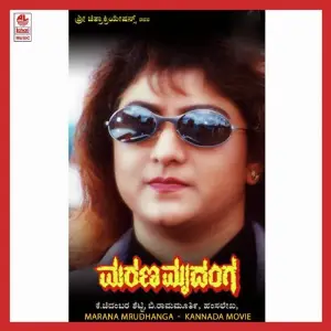 Marana Mrudhanga image