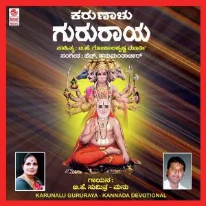 Karunalu Gururaya image