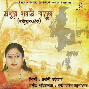 Madhur Dhwani Baje image