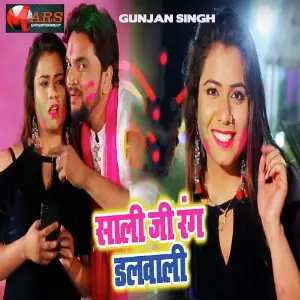 Dandai Dugola Mukabala Vol 1 Gunjan Singh