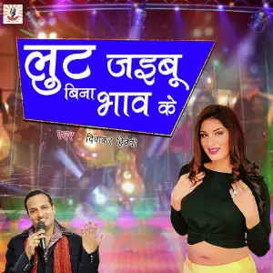 Jaibu Bina Bhav Ke image