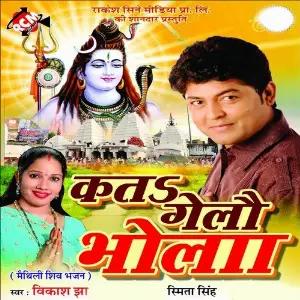Kato Gelo Bhola image