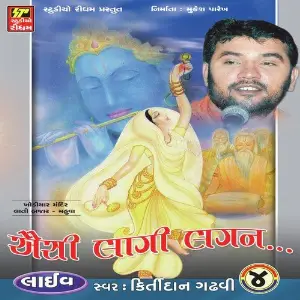 Kirtidan Gadhvi Part 4 image