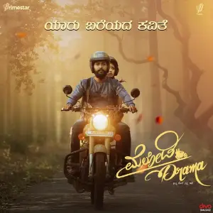 Yaaru Bareyada Kavite (From Melody Drama) image