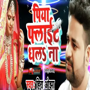 Piya Flight Dhla Na image