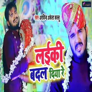 Laiki Badal Diya Re image