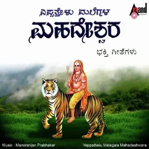 Yeppathelu Malegala Mahadeshwara image