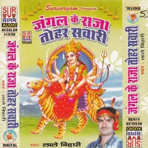 Jungle Ke Raja Tohar Sawari image