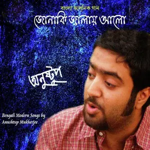 Jonaki Jwalai Alo image