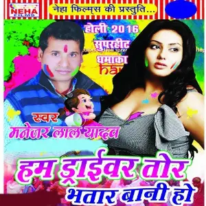 Hum Driver Tor Bhatar Bani Ho image