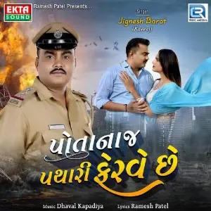 Potanaj Pathari Ferve Chhe image