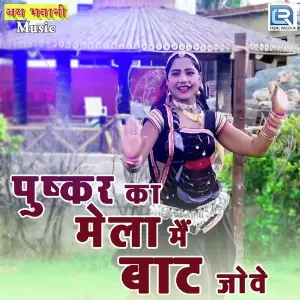 Pushkar Ka Mela Mein Baat Jove image