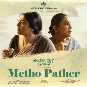 Metho Pather (From Lokkhikantopur Local) image