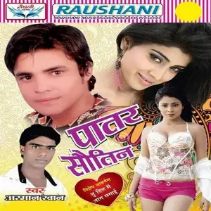 Patar Sautin image
