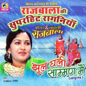 Jhool Ghali Samman Mai Rajbala, Nardev
