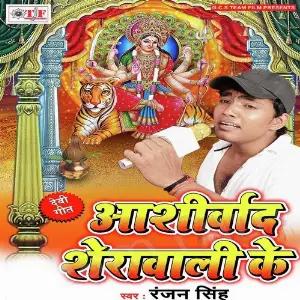 Ashirwad Sherwali Ke image