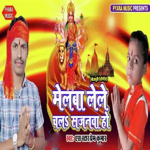 Melwa Lele Chala Sajanwa Ho image