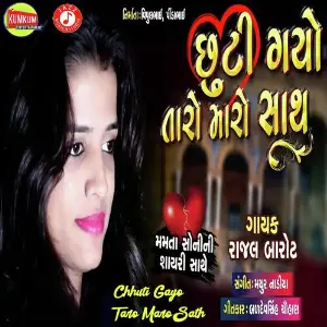 Chhuti Gayo Taro Maro Sath image