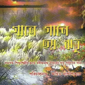 Gane Gane Choy Ritu image