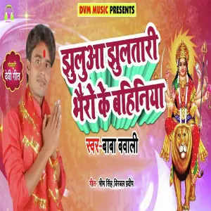 Jhulua Jhultari Bhero Ke Bahinia image