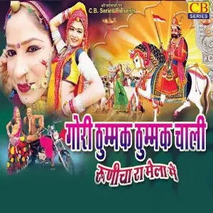 Gori Thummak Thummak Chali image