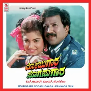 Mojugaara Sogasugaara image