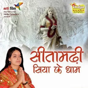 Seetamarhi Siya Ke Dhaam image