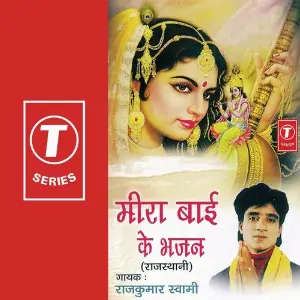 Meera Bai Ke Bhajan Rajkumar Swami