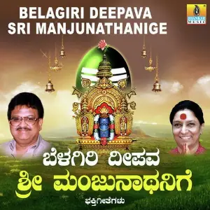 Belagiri Deepava Sri Manjunathanige image