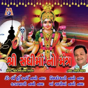 Sadhima No Mantra image