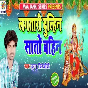 Lagatari Dulhin Saato Bahiniya image