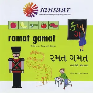 Ramat Gamat Childrens Gujarati Songs image