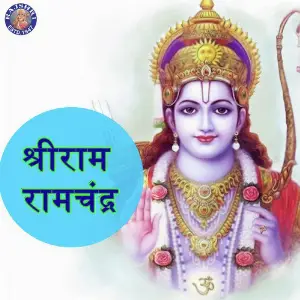 Shri Ram Ramachandra image