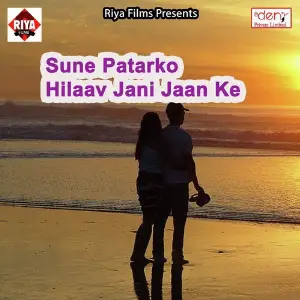 Sune Patarko Hilaav Jani Jaan Ke image