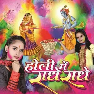 Holi Me Radhe Radhe image