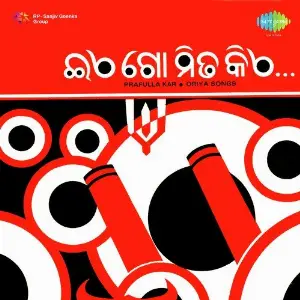 Oriya Modern Songs - Prafulla Kar image