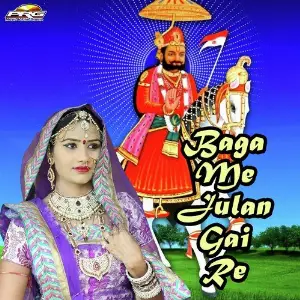 Baga Main Jhulan Gai Re image