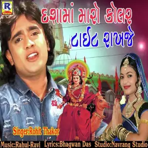 Daga Dil Na Karya Re Rohit Thakor