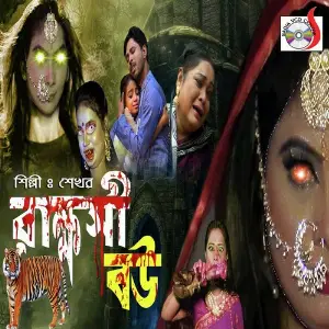 Rakkhosi Bou image