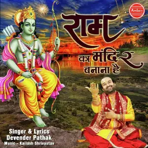 Ram Ka Mandir Banana Hai image
