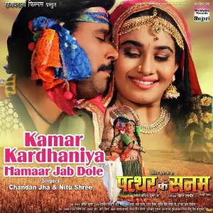 Kamar Kardhaniya Hamaar Jab (From Patthar Ke Sanam) image
