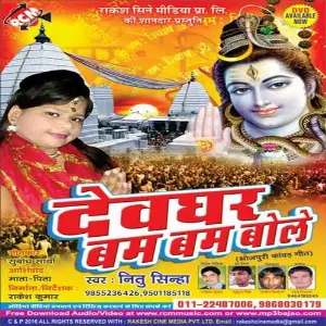 Devghar Bum Bum Bole image