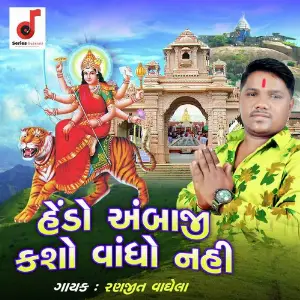 Hedo Ambaji Kaso Vodho Nai image