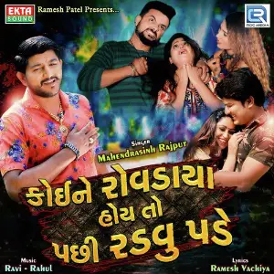 Koine Rovdaya Hoye To Pachhi Radavu Pade image